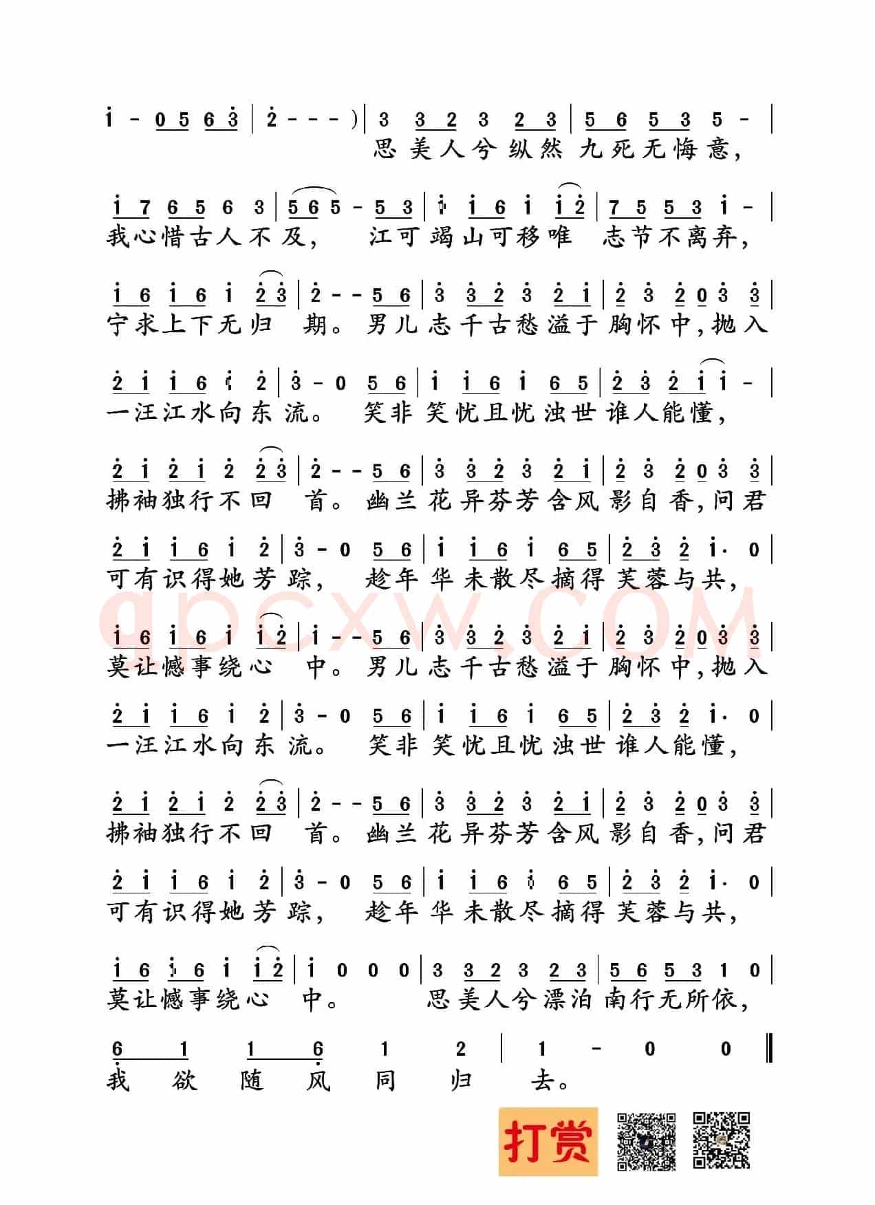 思美人兮(梁振华、金玟岐词 金玟岐曲)