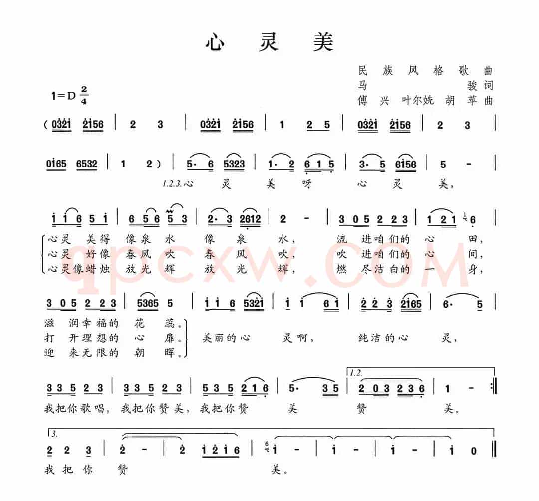 心灵美（马骏词 傅兴 叶尔姺 胡苹曲）