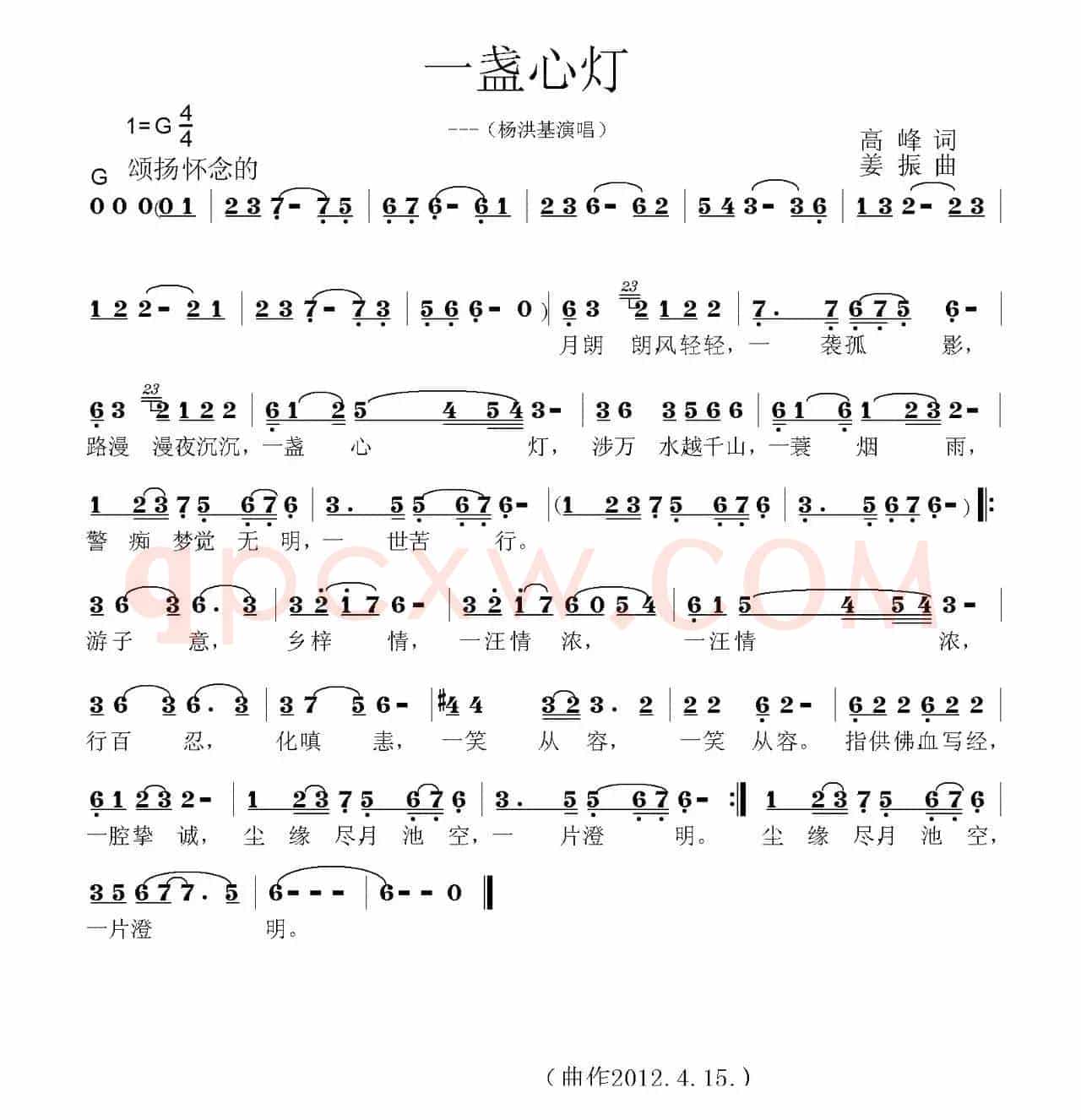 一盏心灯（高峰词 姜振曲）