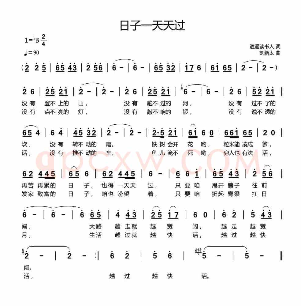 日子一天天过