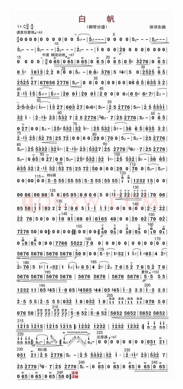 白帆（柳琴分谱）