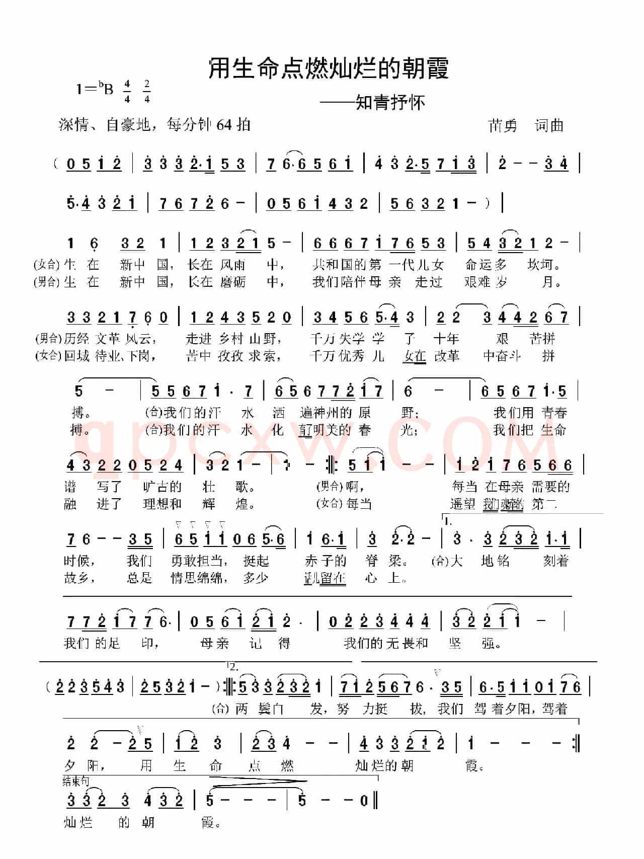 用生命点燃灿烂的朝霞