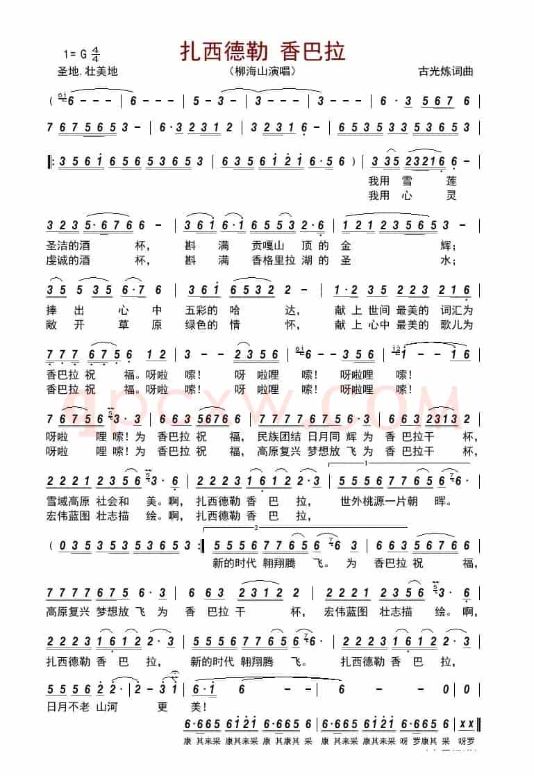 扎西德勒 香巴拉