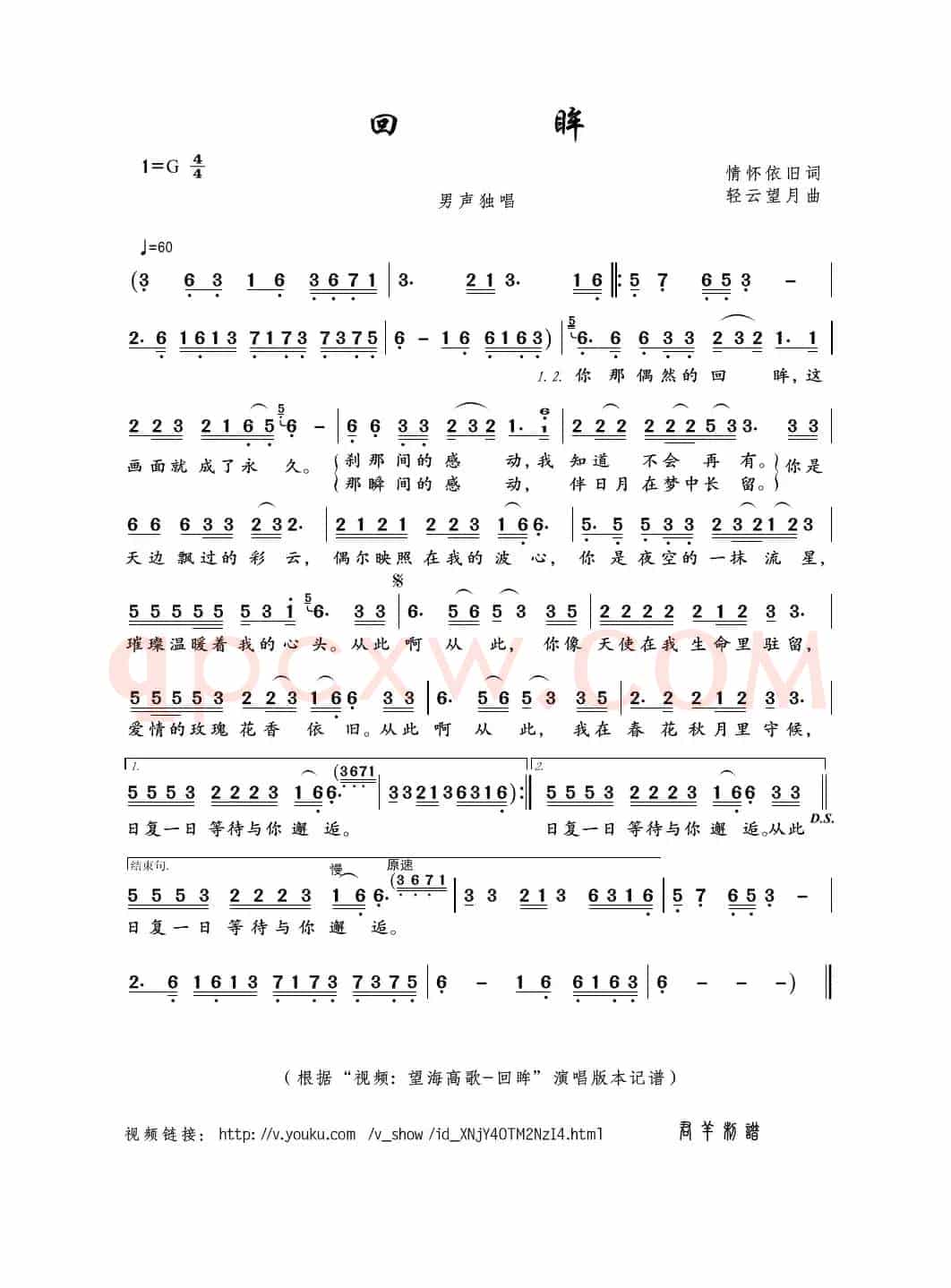 回眸（情怀依旧词 轻云望月曲）