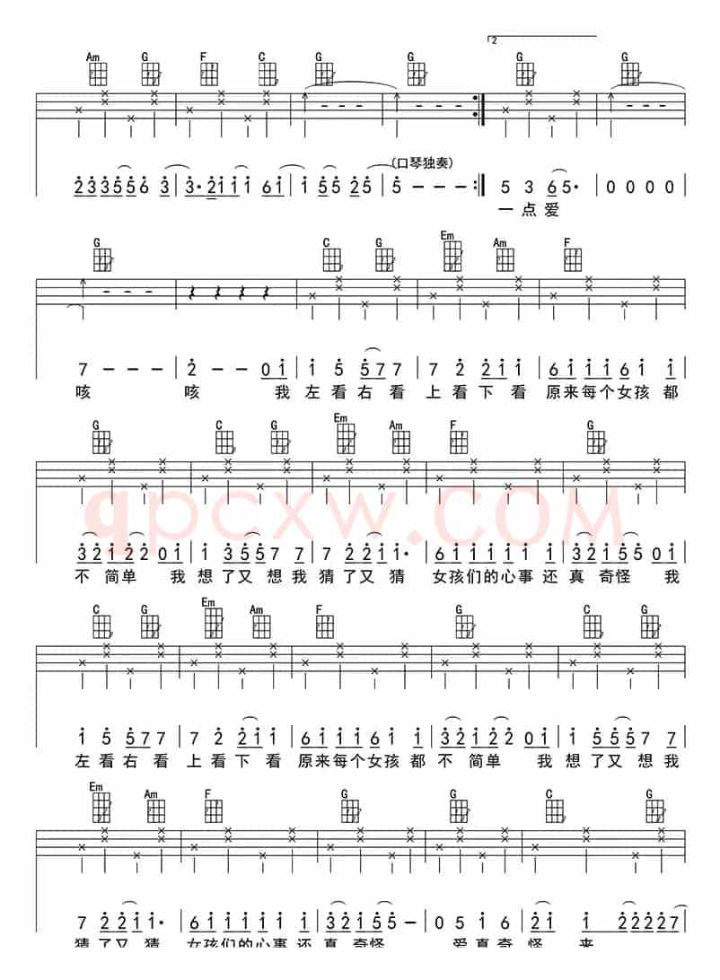 对面的女孩看过来（ukulele四线谱）