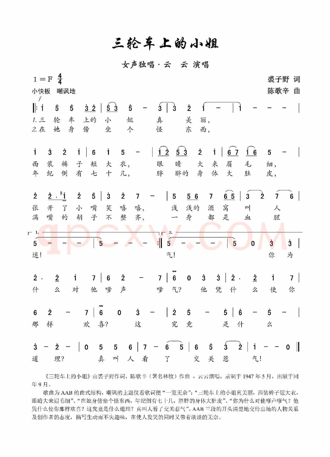 三轮车上的小姐