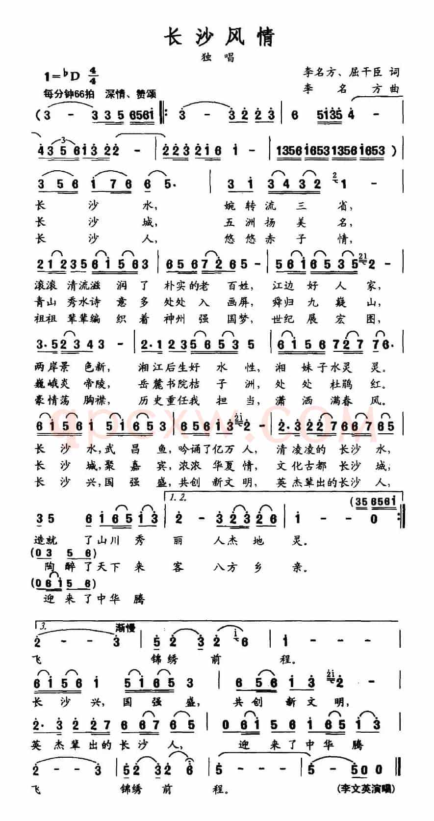 长沙风情