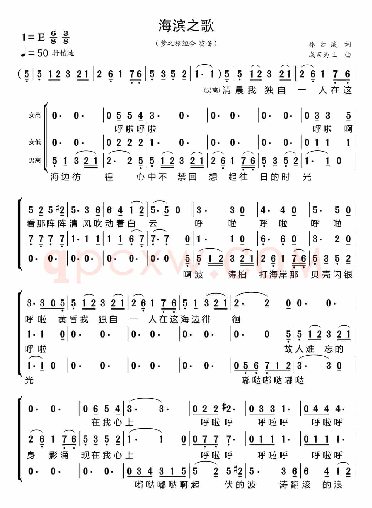 海滨之歌（梦之旅组合）