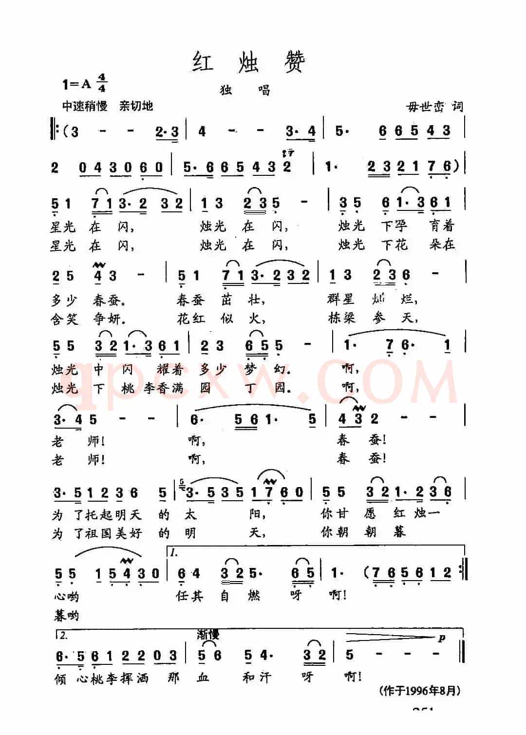 田光歌曲选-178红烛赞