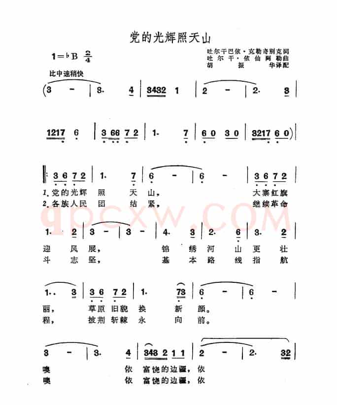 党的光辉照天山