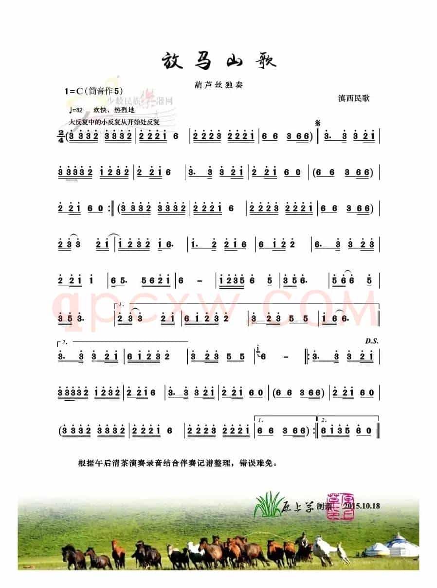 放马山歌（葫芦丝独奏）