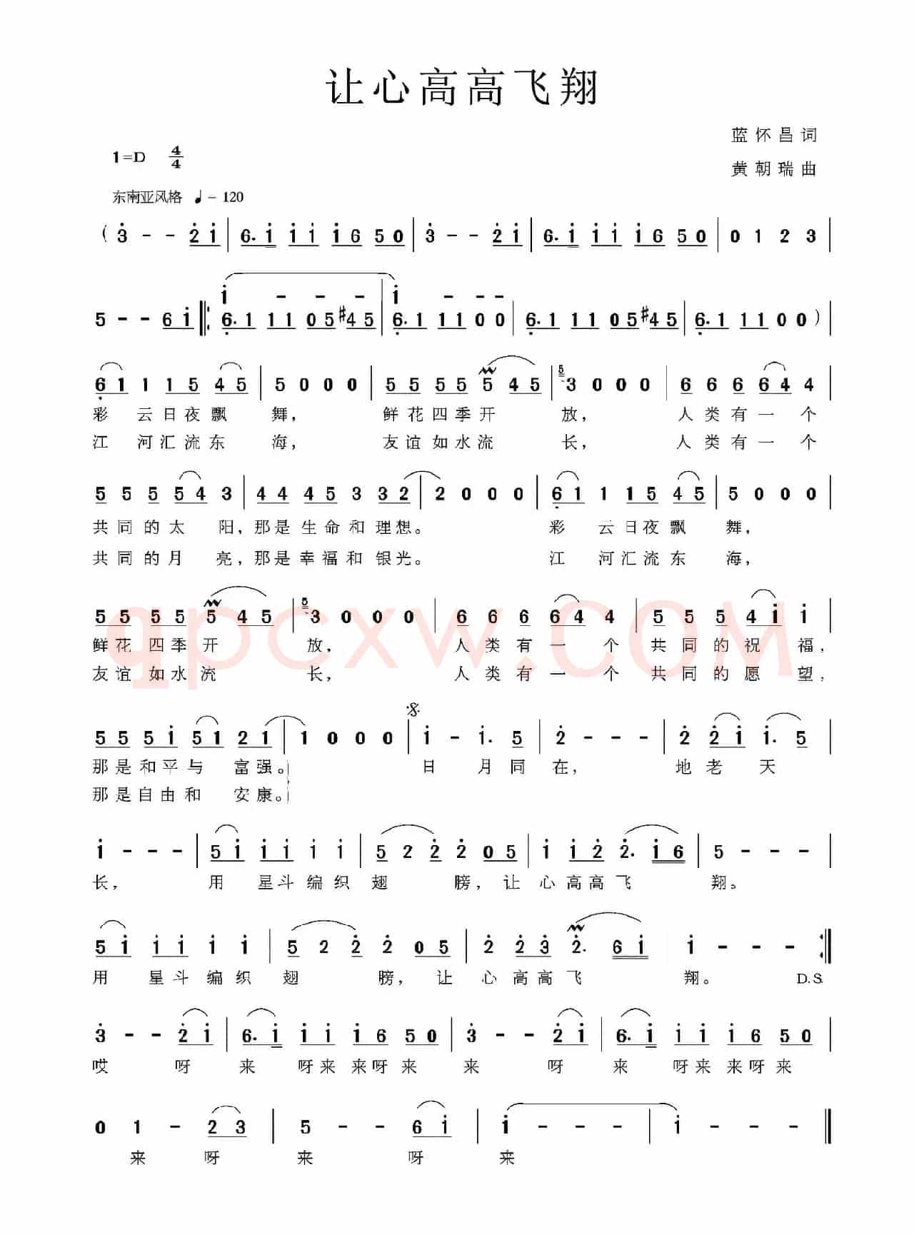 让心高高飞翔（蓝怀昌词 黄朝瑞曲）