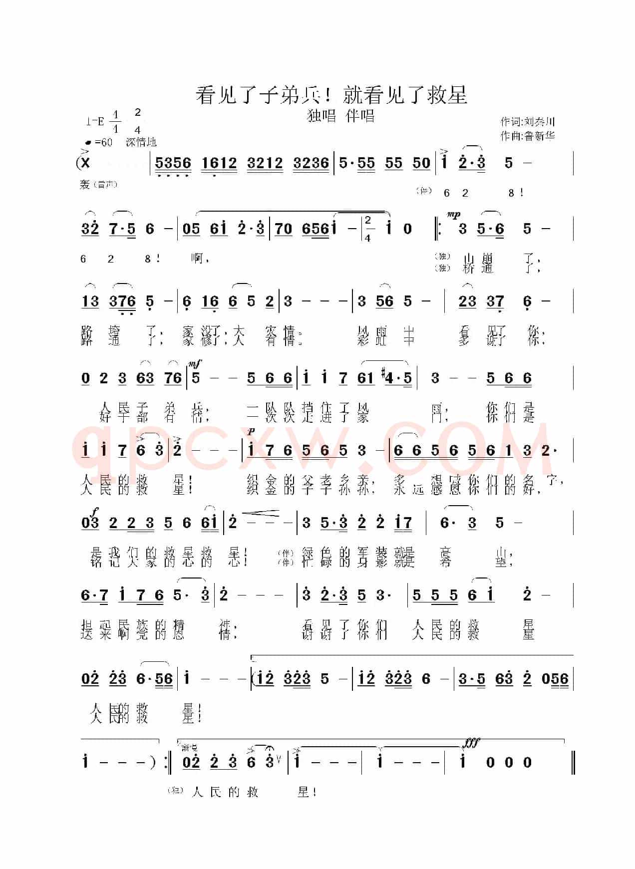 看见了子弟兵！就看见了救星