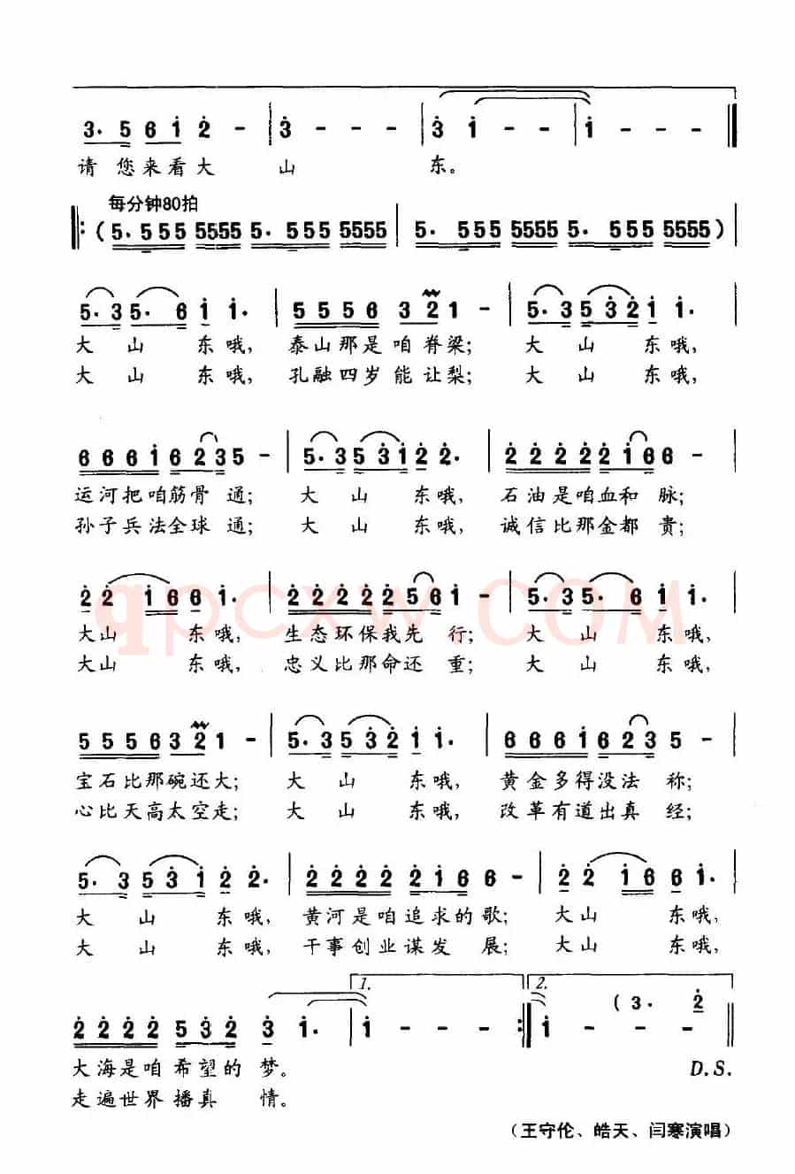 大山东（李殿魁词 刘新海曲）
