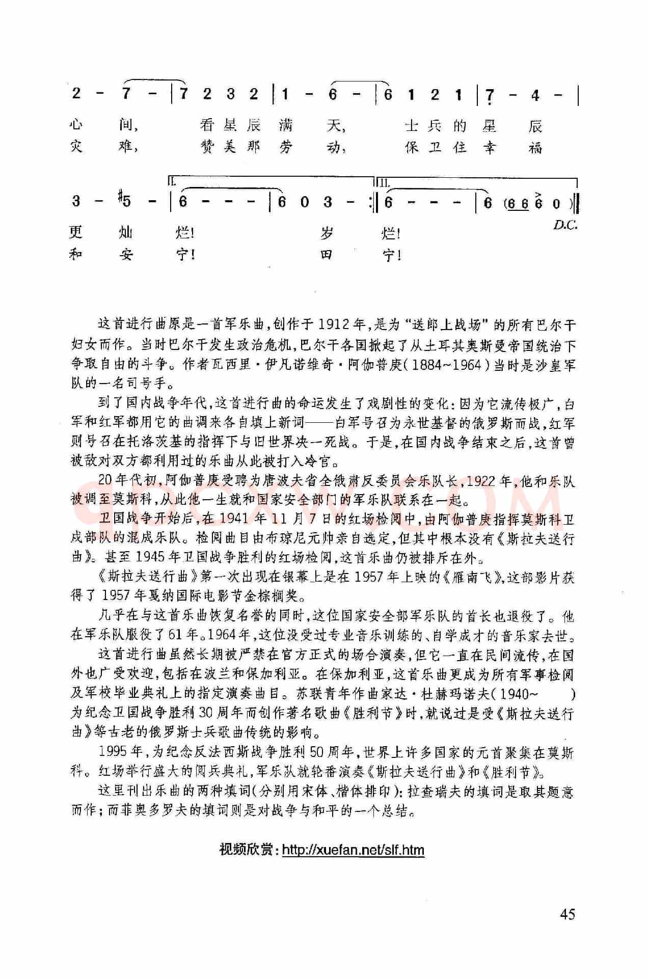 斯拉夫送行曲