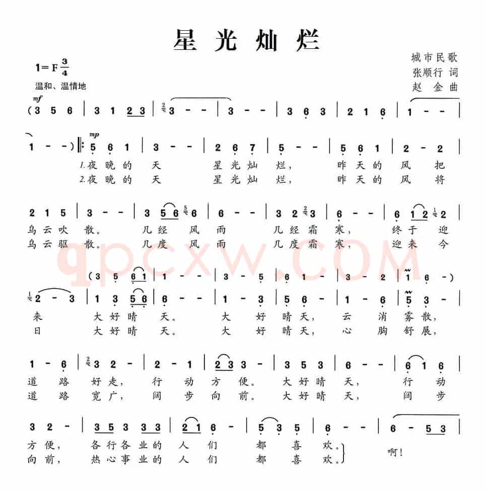 星光灿烂（张顺行词 赵金曲）