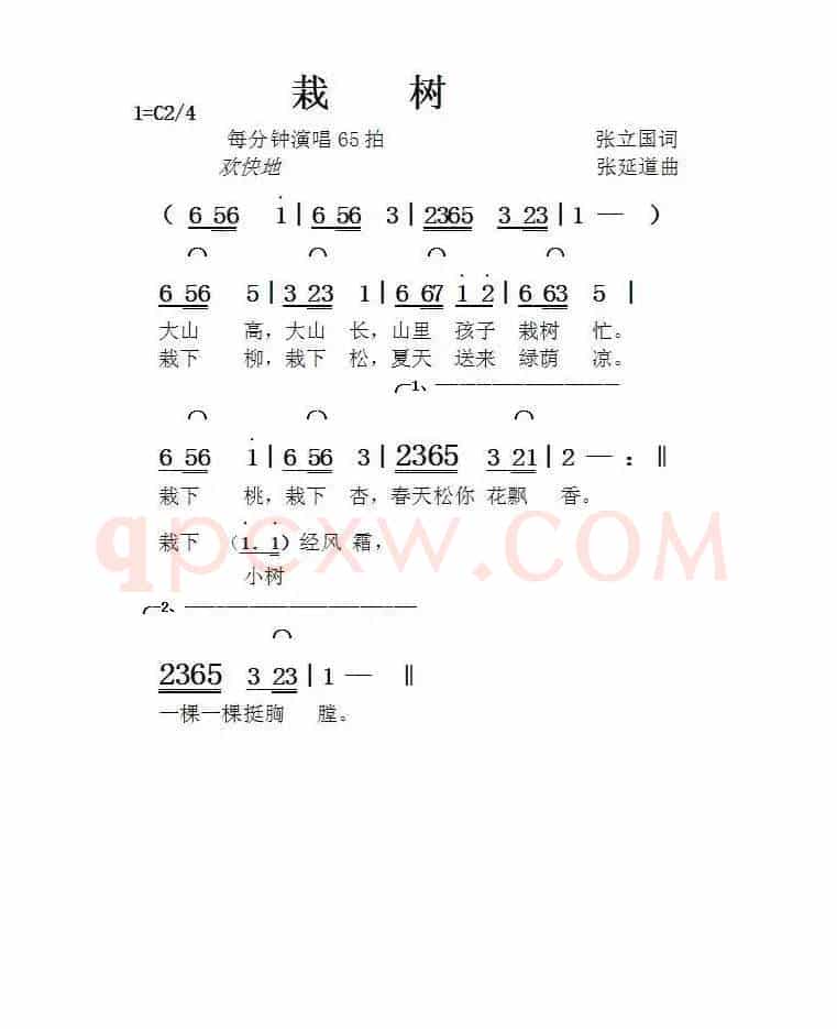 栽树（张立国词张延道曲）