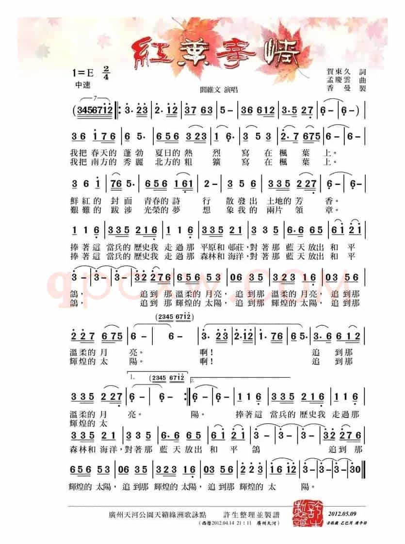 红叶寄情