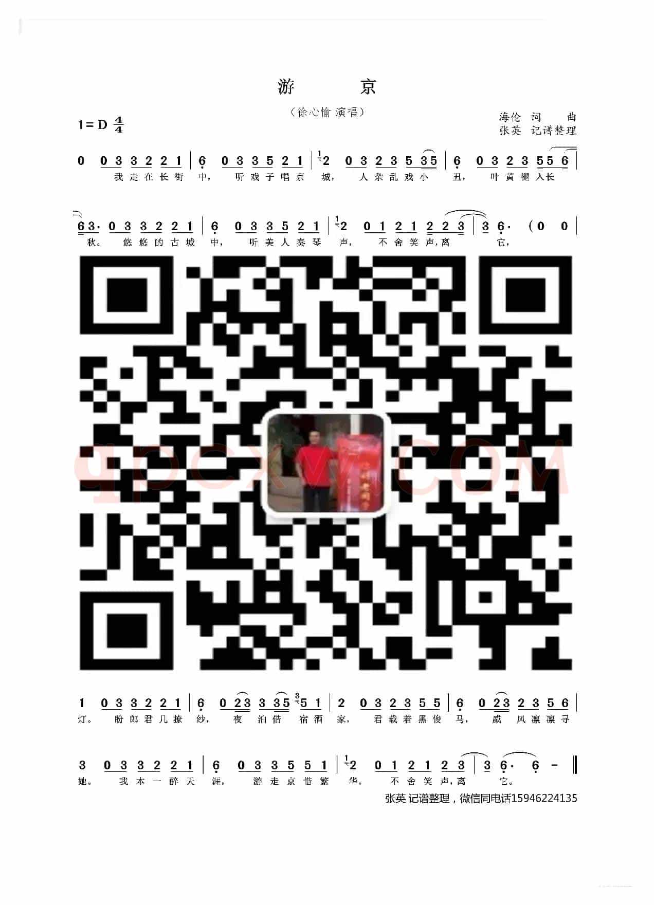 游京(徐心愉 演唱)