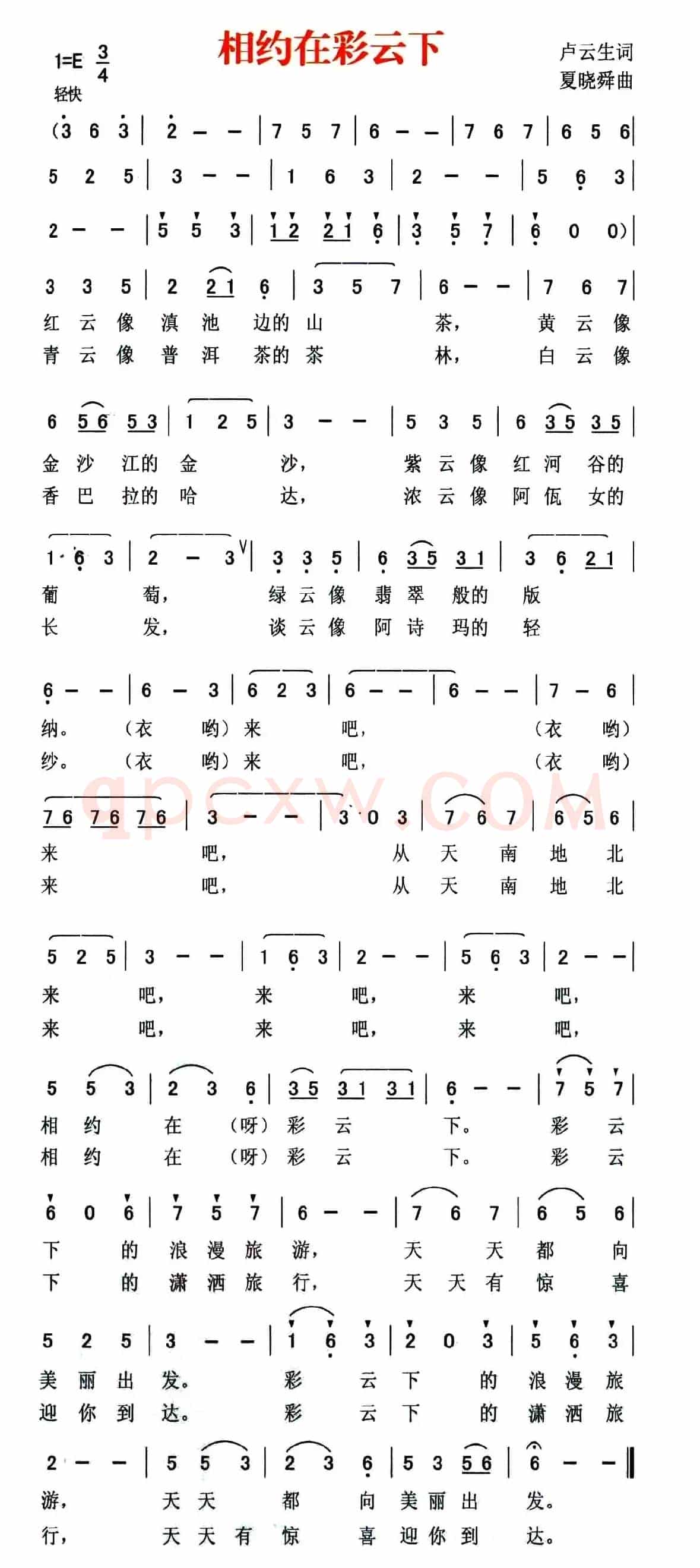 相约在彩云下（卢云生词 夏晓舜曲）