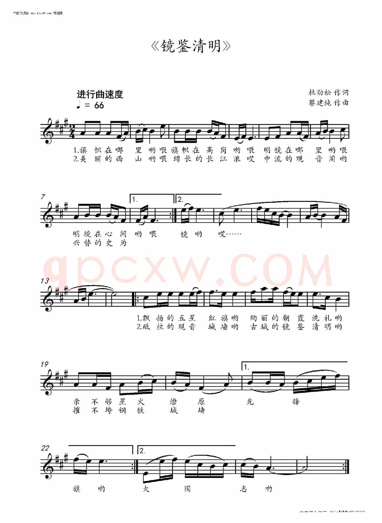 镜鉴清明（作词：杜劲松 作曲：蔡建纯）