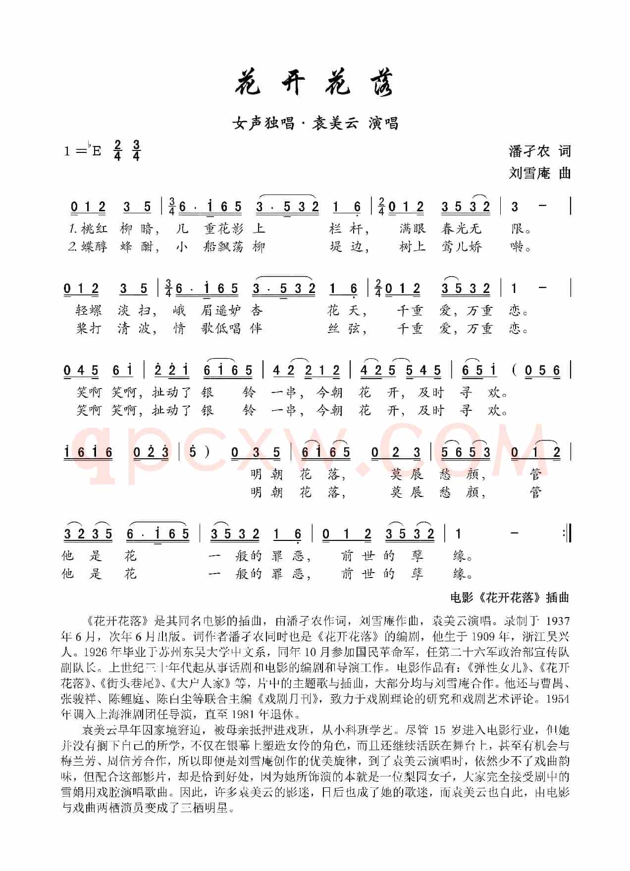 花开花落(电影《花开花落》插曲)