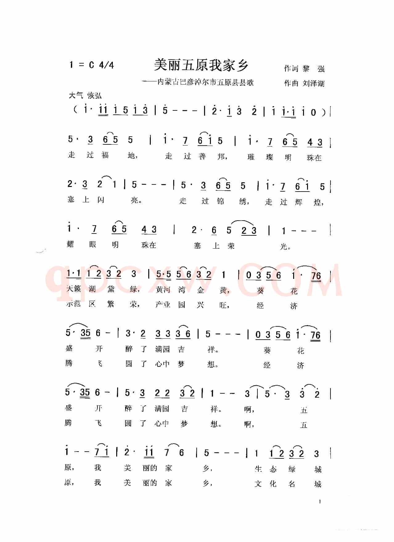 美丽五原我的家乡（秀兰 常榕）