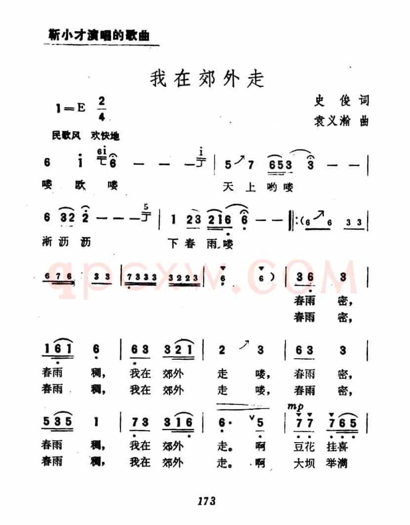 我在郊外走