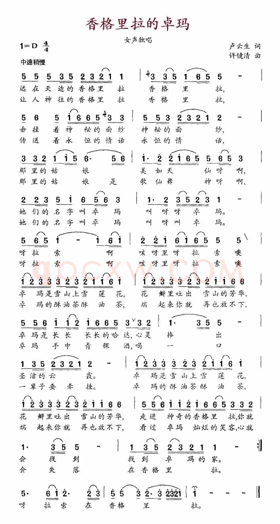 香格里拉的卓玛