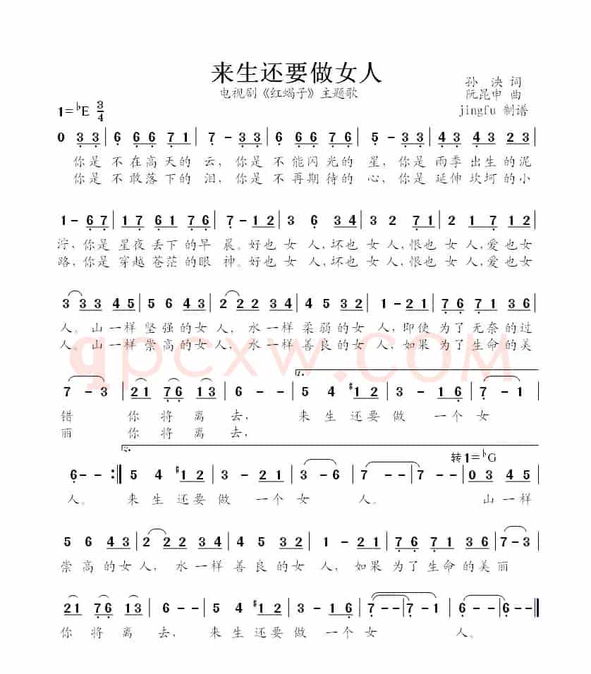 来生还要做女人（电视剧《红蝎子》主题歌）