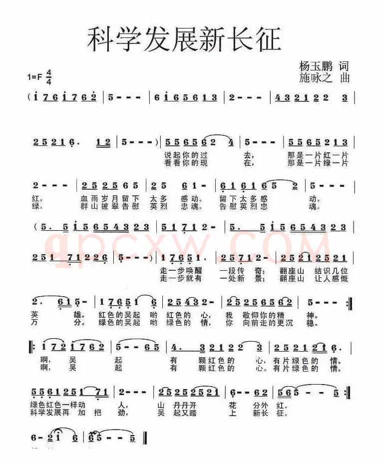 科学发展新长征
