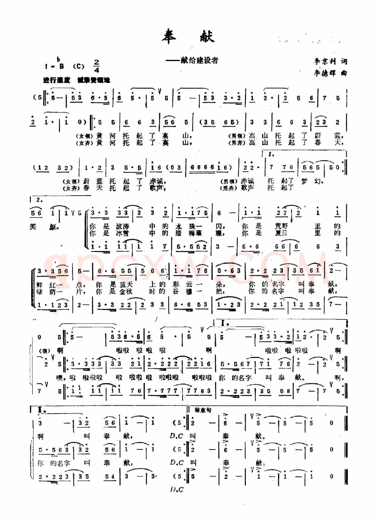 奉献（李京利词 李德辉曲）