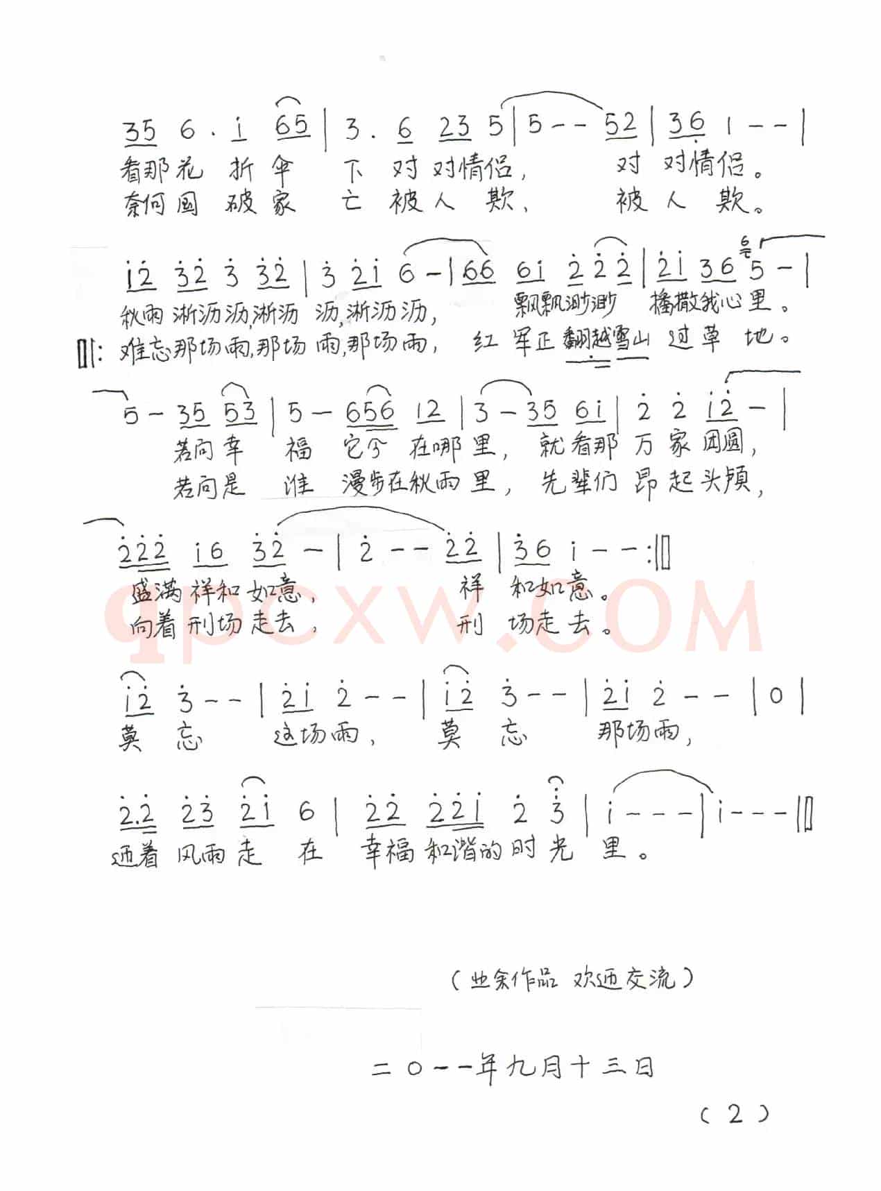 秋雨淅沥沥