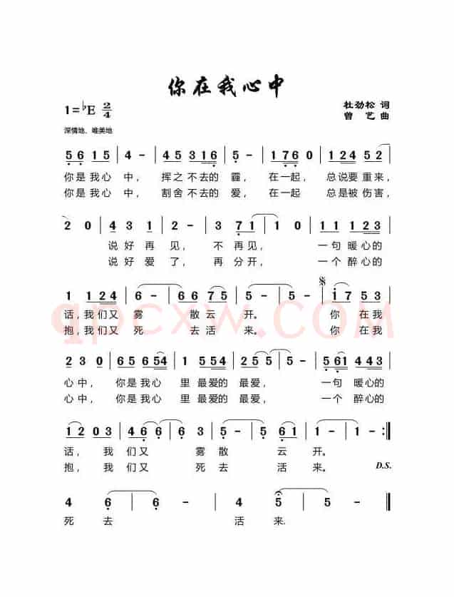 你在我心中（作词：杜劲松 作曲：曾艺）