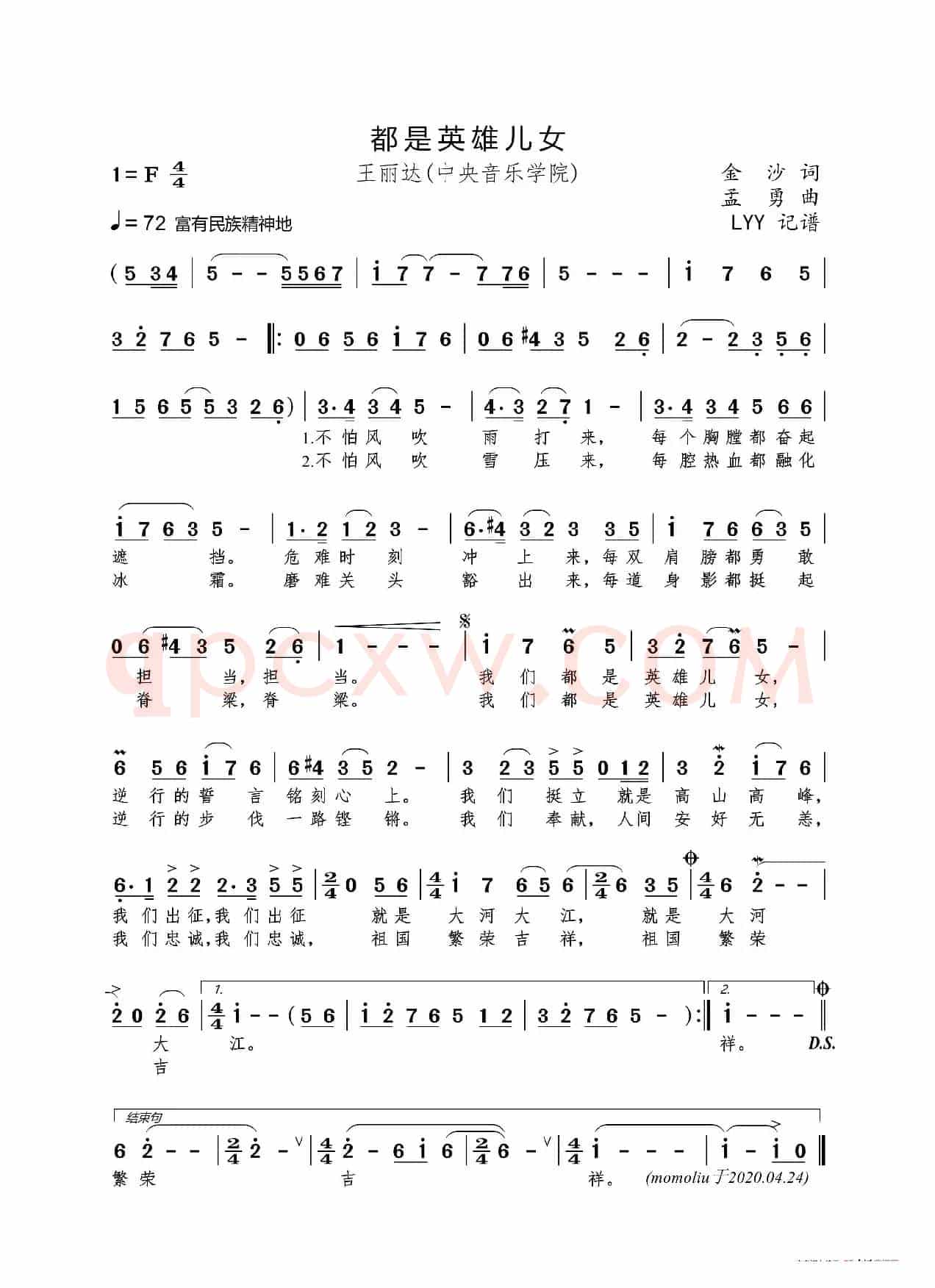 都是英雄儿女（金沙词 孟勇曲）