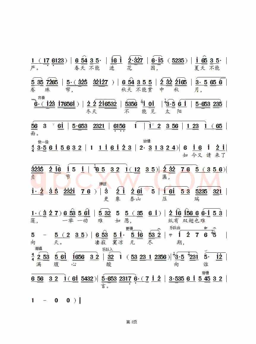 瑞莲自叹（锡剧《嫁媳》选段）