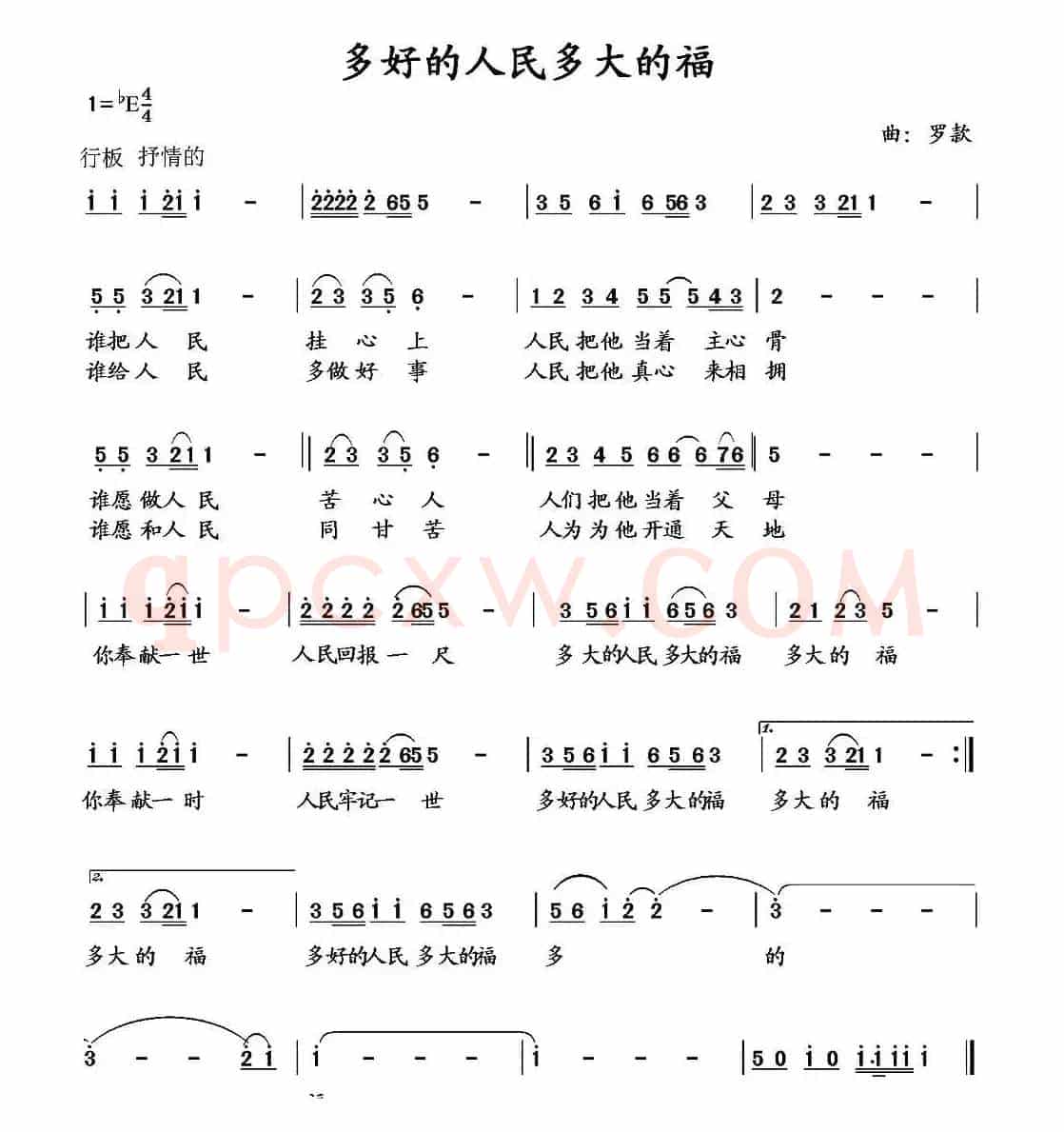 多好的人民多大的福