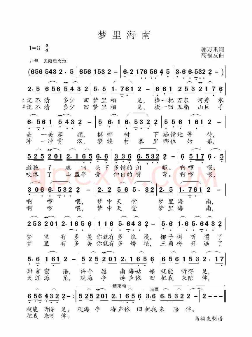 梦里海南