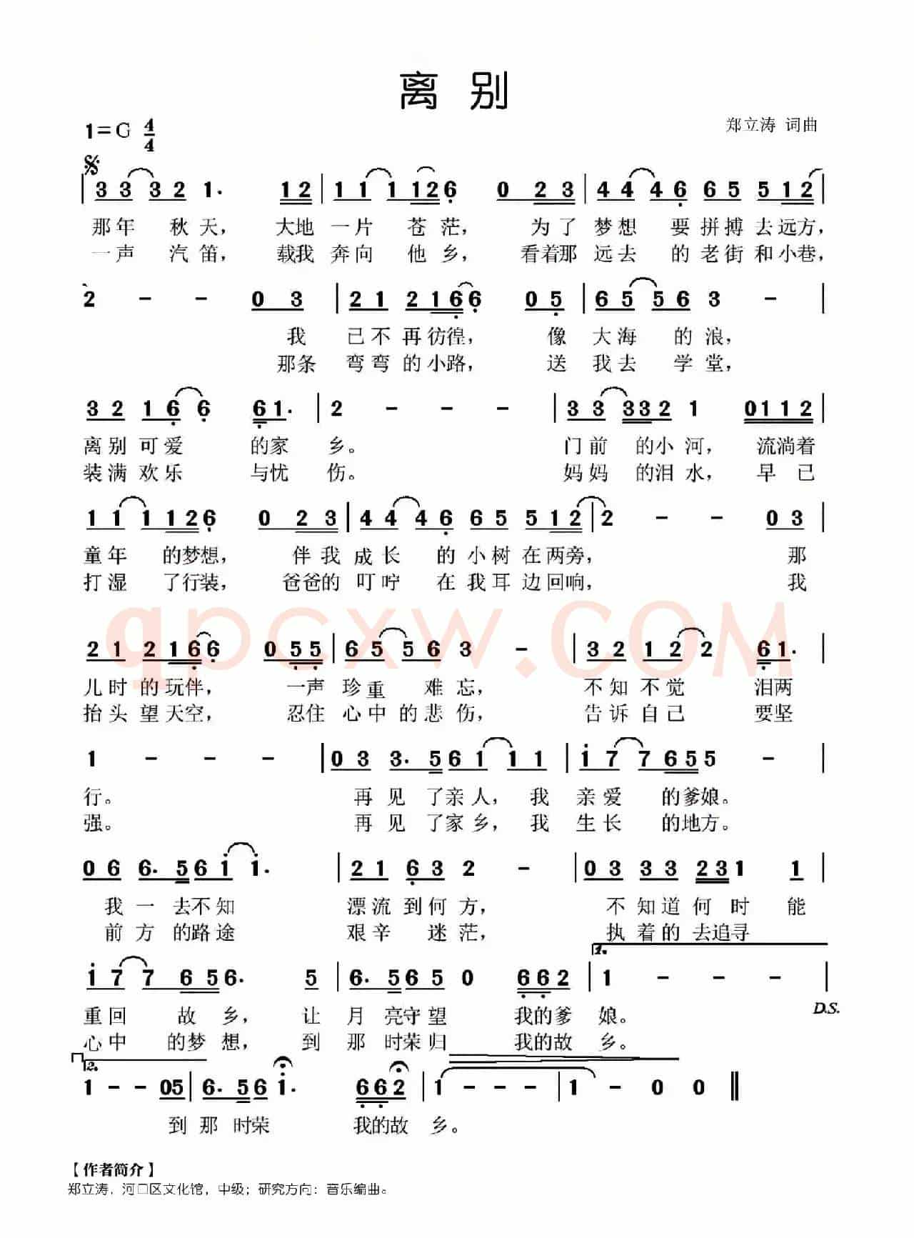 离别（郑立涛词 郑立涛曲）