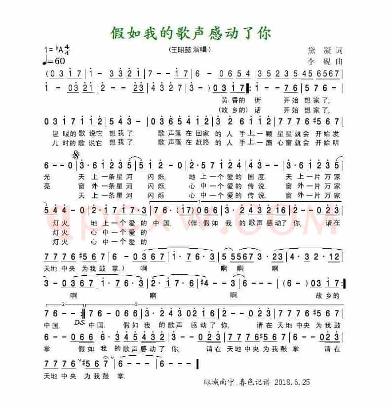 假如我的歌声感动了你
