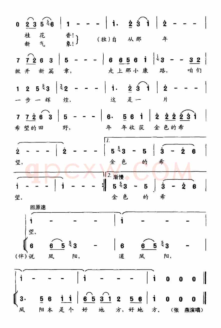 凤阳是个好地方（云剑词 王祖皆、张卓娅曲）