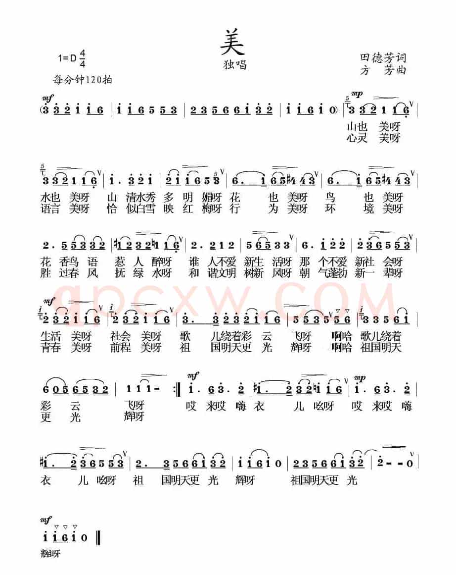 美（田德芳词 方芳曲）
