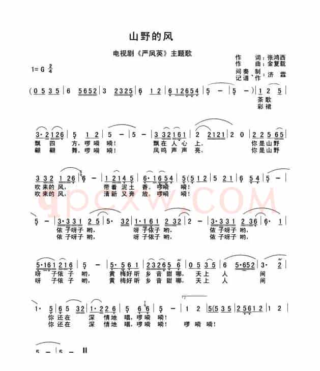 山野的风(电视剧《严凤英》主题歌)