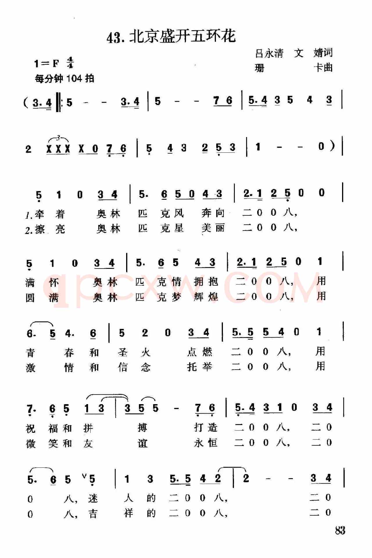 北京盛开五环花
