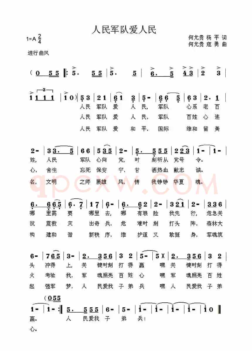 人民军队爱人民（何尤贵 杨平词 何尤贵 寇勇曲）