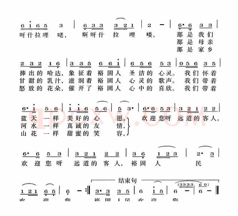 裕固人民欢迎您（迎宾歌曲）