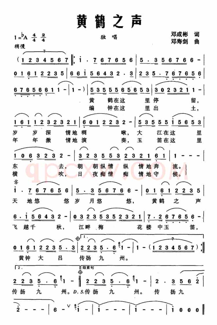 黄鹤之声