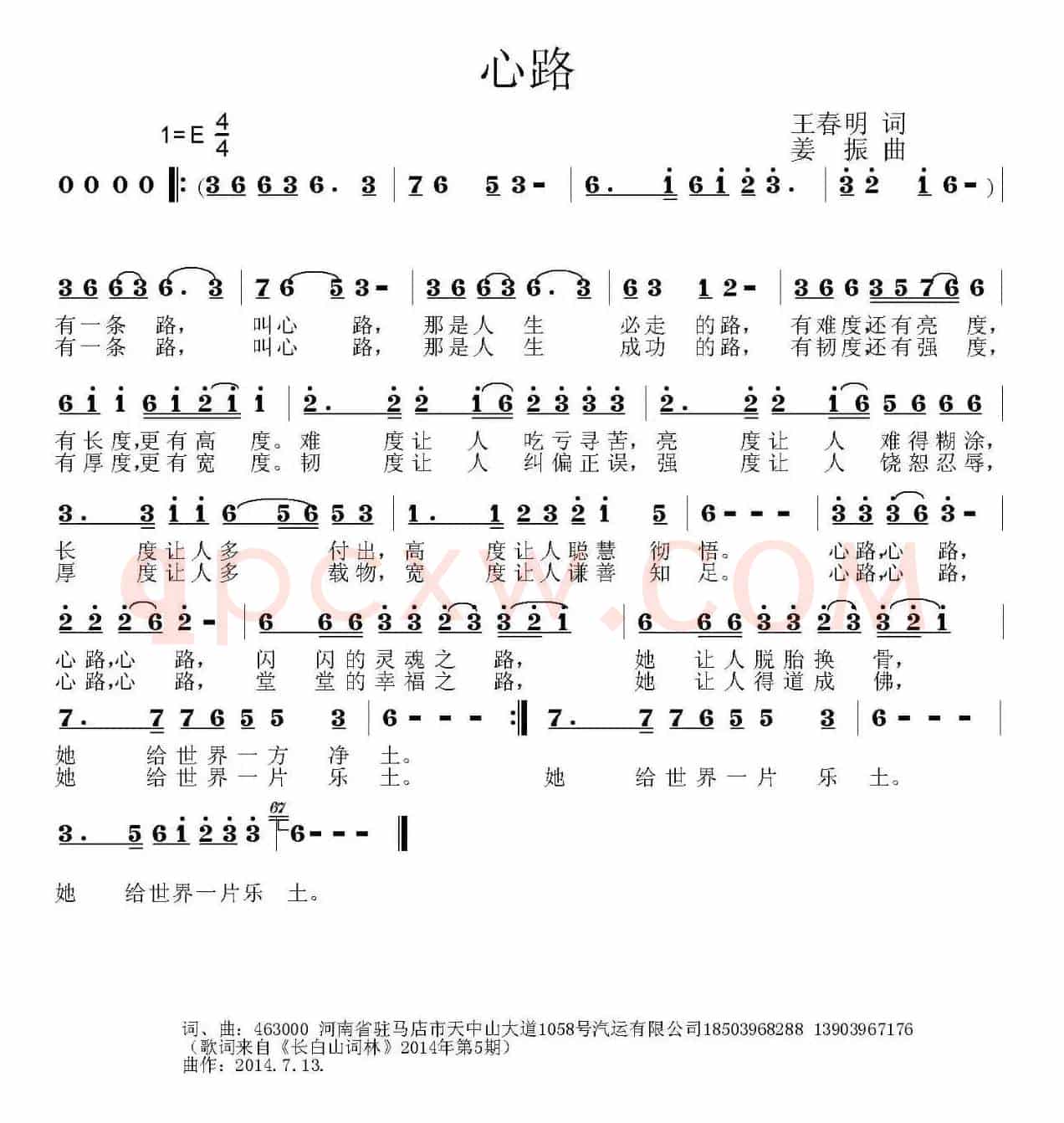 心路（王春明词 姜振曲）