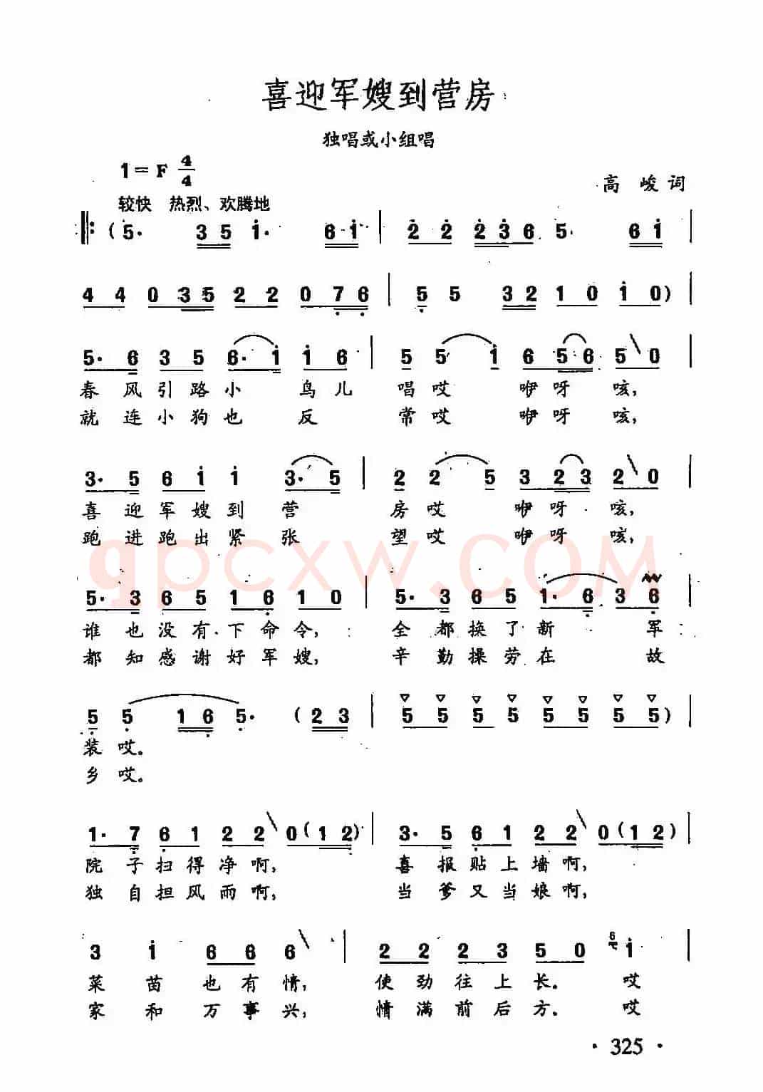 田光歌曲选-237喜迎军嫂到军营