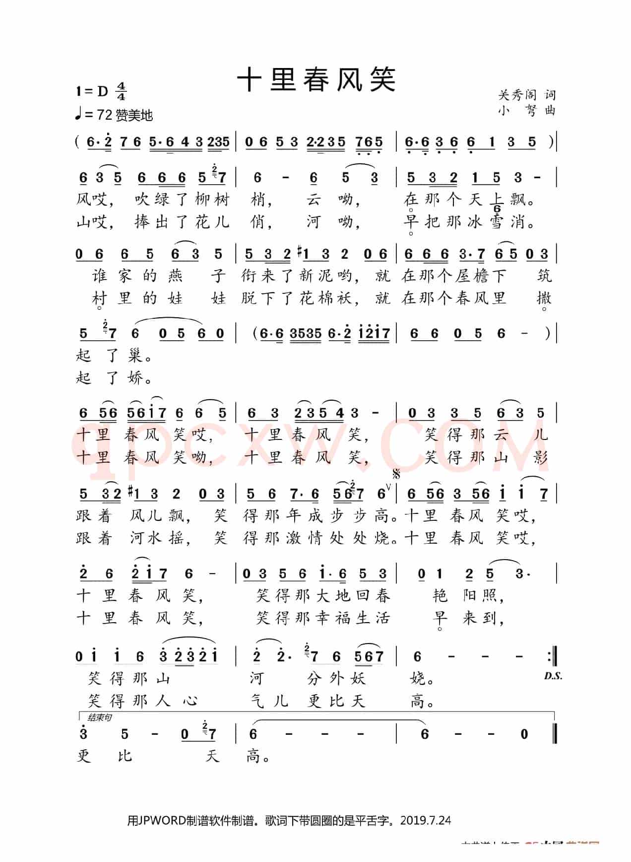 十里春风笑